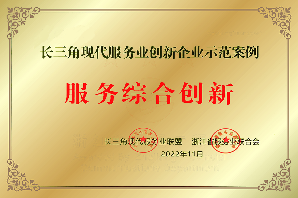 11.长三角现代服务业创新企业示范案例