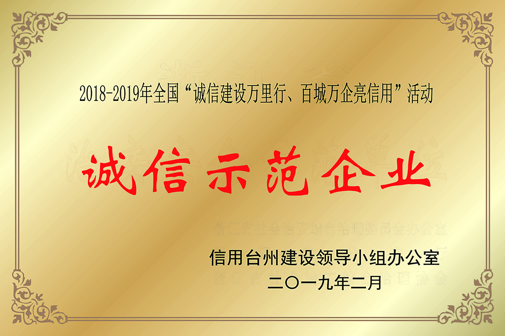 6.2018-2019全国诚信建设万里行