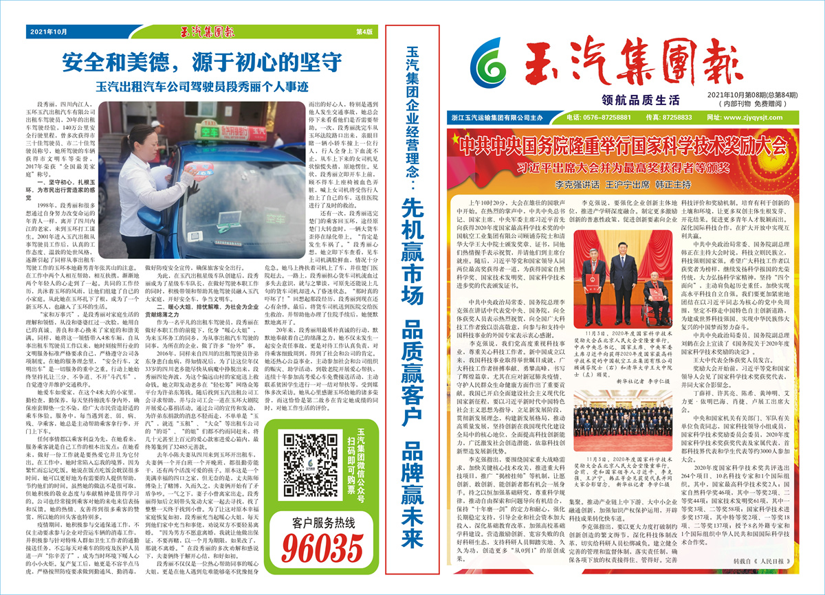 玉汽集团报-2021年-第8期（总第84期）