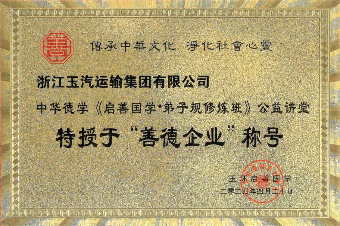 2024善德企业