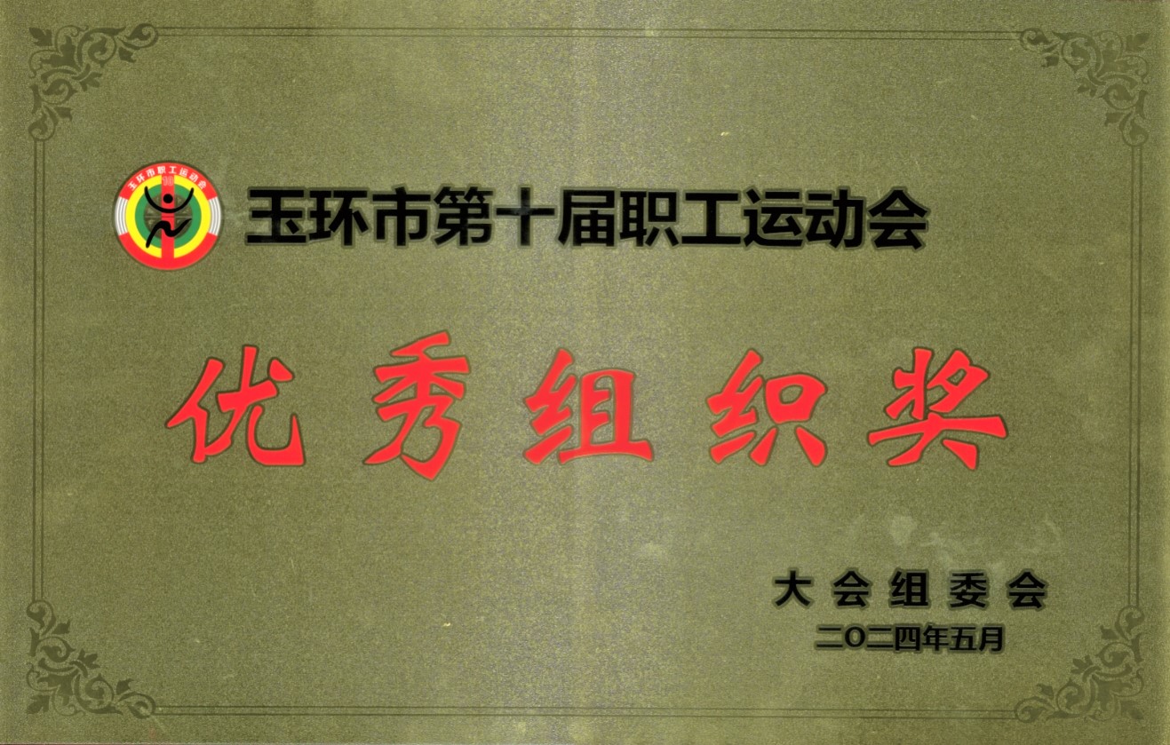 优秀组织