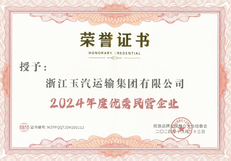 2024年度优秀民营企业