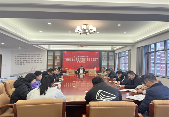 玉汽集团组织开展安全隐患大排查大整治专题会议