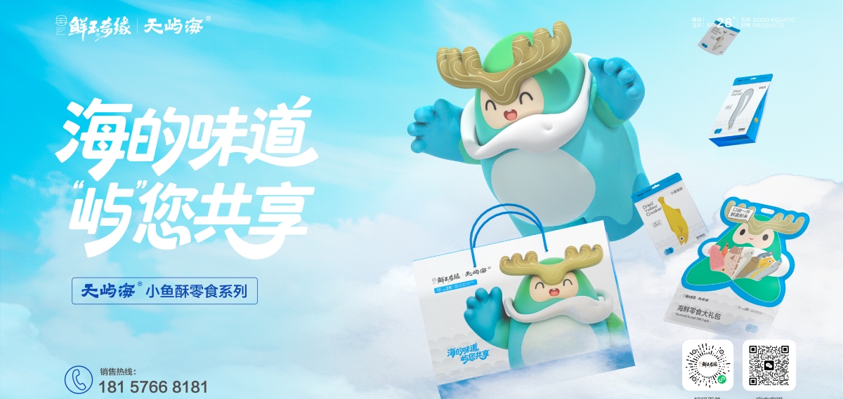 浙江天屿海生物科技有限公司